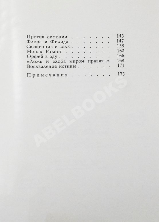 Антикварная книга [автограф переводчика Льва Гинзбурга] Лирика вагантов в переводах Льва Гинзбурга