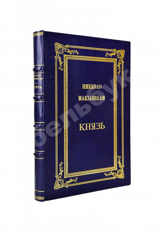 Антикварная книга Макиавелли, Н. Князь (II principe)