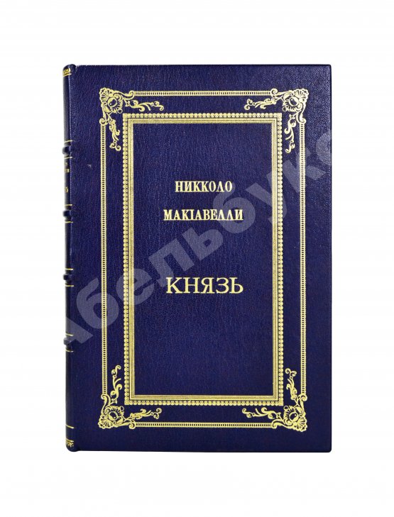 Антикварная книга Макиавелли, Н. Князь (II principe)