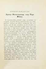 Макиавелли, Н. Князь (II principe)