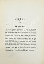 Макиавелли, Н. Князь (II principe)