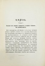Макиавелли, Н. Князь (II principe)