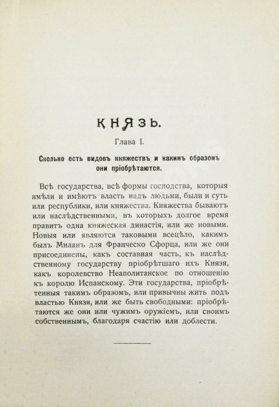 Антикварная книга Макиавелли, Н. Князь (II principe)