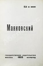 Маяковский, В.В. Про это
