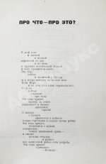 Маяковский, В.В. Про это