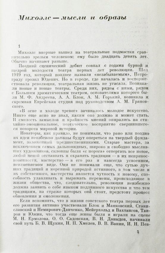 Антикварная книга [автограф Нины Михоэлс] Михоэлс, С.М. Статьи, беседы, речи. Воспоминания о Михоэлсе