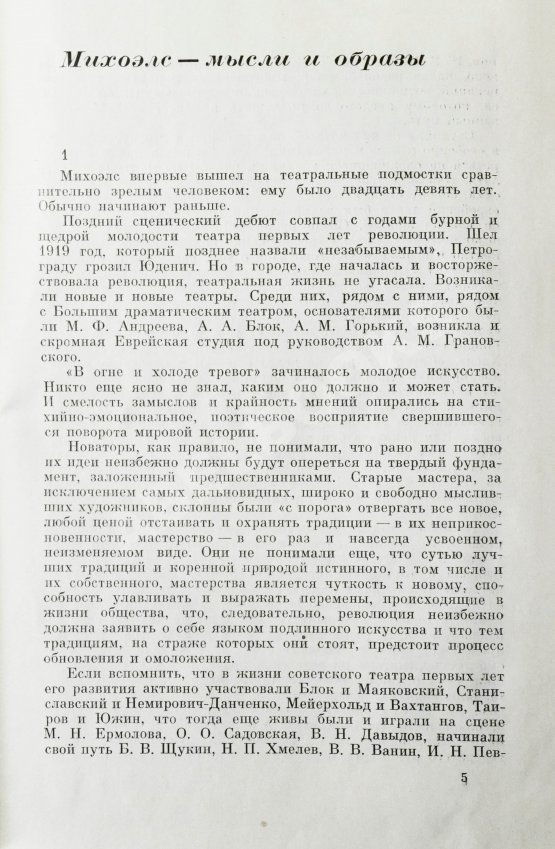 Антикварная книга [автограф Нины Михоэлс] Михоэлс, С.М. Статьи, беседы, речи. Воспоминания о Михоэлсе