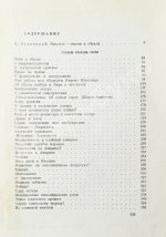 [автограф Нины Михоэлс] Михоэлс, С.М. Статьи, беседы, речи. Воспоминания о Михоэлсе