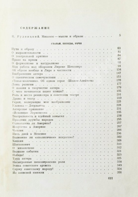 Антикварная книга [автограф Нины Михоэлс] Михоэлс, С.М. Статьи, беседы, речи. Воспоминания о Михоэлсе