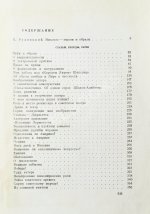 [автограф Нины Михоэлс] Михоэлс, С.М. Статьи, беседы, речи. Воспоминания о Михоэлсе