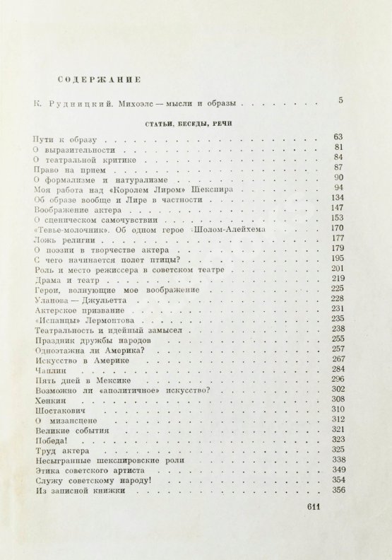 Антикварная книга [автограф Нины Михоэлс] Михоэлс, С.М. Статьи, беседы, речи. Воспоминания о Михоэлсе