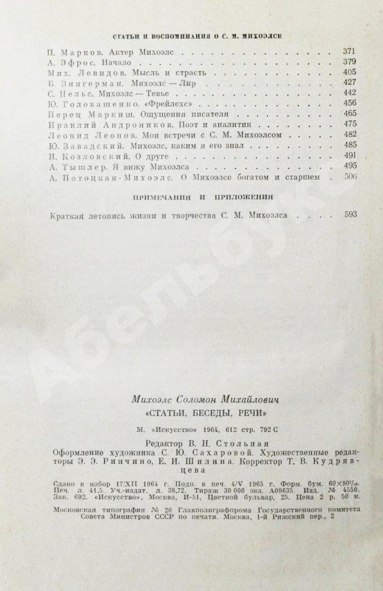 Антикварная книга [автограф Нины Михоэлс] Михоэлс, С.М. Статьи, беседы, речи. Воспоминания о Михоэлсе