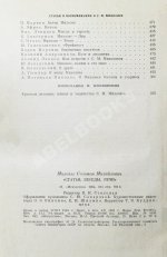 [автограф Нины Михоэлс] Михоэлс, С.М. Статьи, беседы, речи. Воспоминания о Михоэлсе