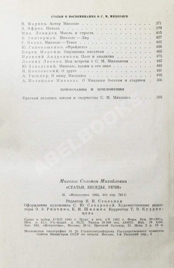 Антикварная книга [автограф Нины Михоэлс] Михоэлс, С.М. Статьи, беседы, речи. Воспоминания о Михоэлсе