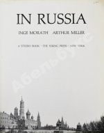 Morath, I., Miller, A. [автографы] In Russia