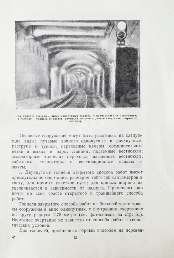 Антикварная книга Московский метрополитен. Сборник отчётных документов и материалов о строительстве и пуске очереди Московского метрополитена