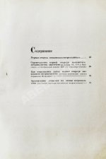 Московский метрополитен. Сборник отчётных документов и материалов о строительстве и пуске очереди Московского метрополитена