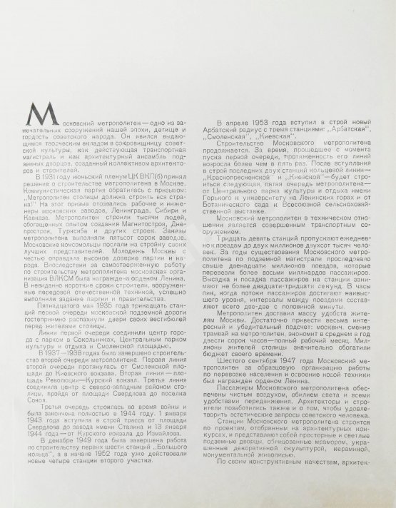 Антикварная книга Московский метрополитен