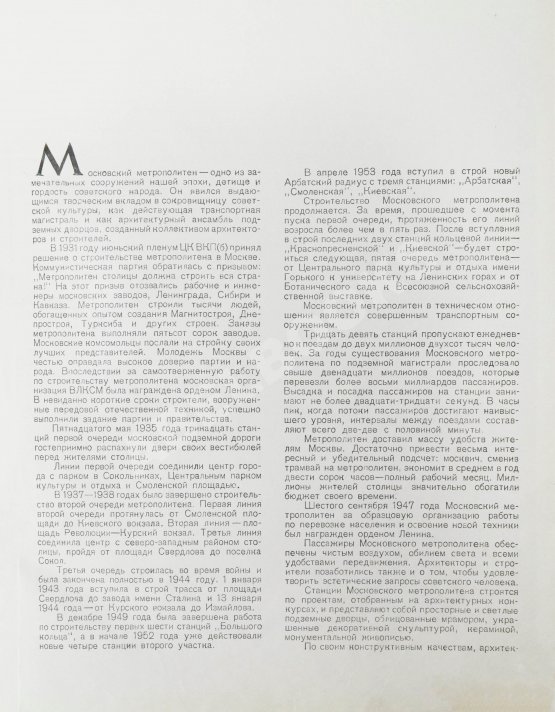 Антикварная книга Московский метрополитен