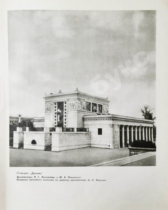 Антикварная книга Московский метрополитен