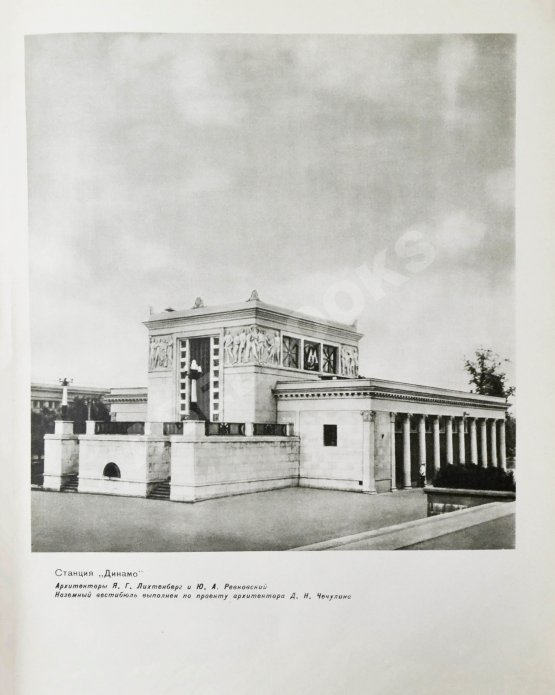 Антикварная книга Московский метрополитен