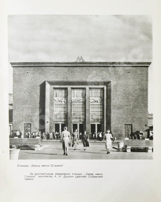 Антикварная книга Московский метрополитен