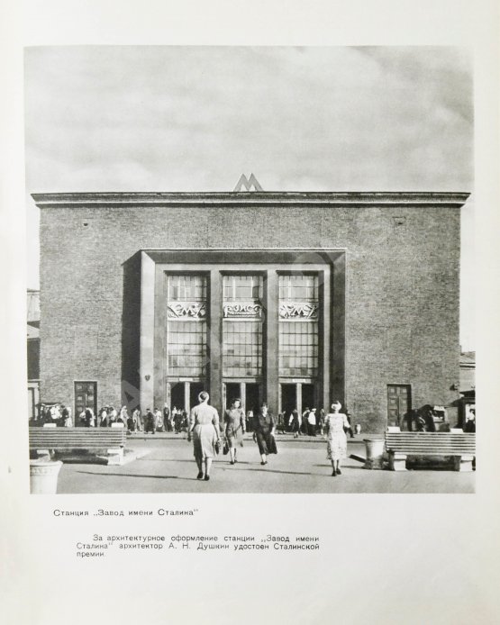 Антикварная книга Московский метрополитен