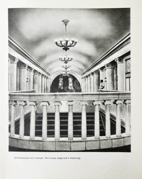 Антикварная книга Московский метрополитен