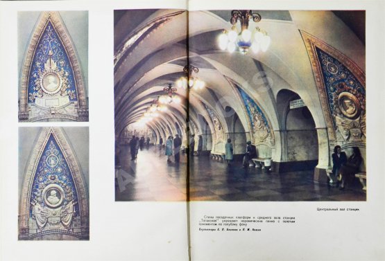 Антикварная книга Московский метрополитен