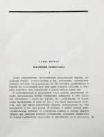 Мумфорд, Л. От бревенчатого дома до небоскрёба. Очерк истории американской архитектуры