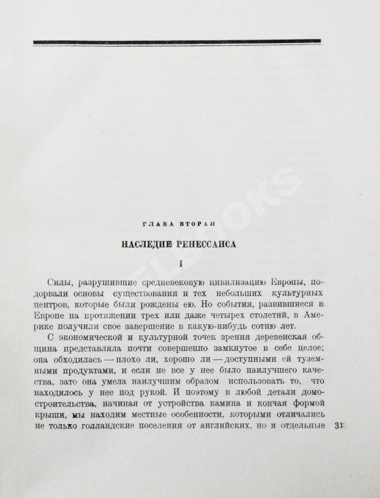 Антикварная книга Мумфорд, Л. От бревенчатого дома до небоскрёба. Очерк истории американской архитектуры