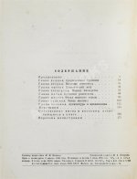 Мумфорд, Л. От бревенчатого дома до небоскрёба. Очерк истории американской архитектуры