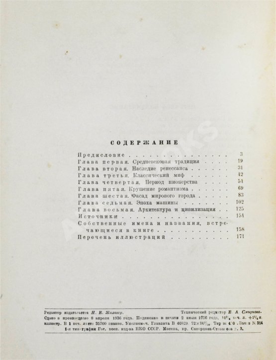 Антикварная книга Мумфорд, Л. От бревенчатого дома до небоскрёба. Очерк истории американской архитектуры
