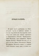 [Муравьёв, А.Н.] Римские письма