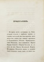 [Муравьёв, А.Н.] Римские письма