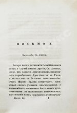 [Муравьёв, А.Н.] Римские письма