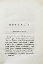 [Муравьёв, А.Н.] Римские письма