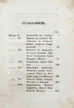 [Муравьёв, А.Н.] Римские письма