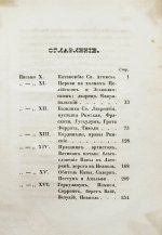 [Муравьёв, А.Н.] Римские письма