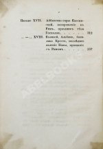 [Муравьёв, А.Н.] Римские письма