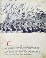 Мы победим! Советская женщина в Отечественной войне