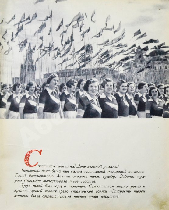Антикварная книга Мы победим! Советская женщина в Отечественной войне