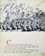 Мы победим! Советская женщина в Отечественной войне