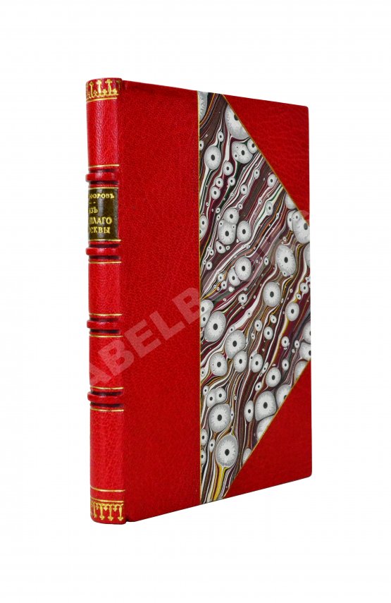 Антикварная книга Никифоров, Д.И. Из прошлого Москвы. (Записки старожила) Антикварная книга Никифоров, Д.И. Из прошлого Москвы. (Записки старожила)