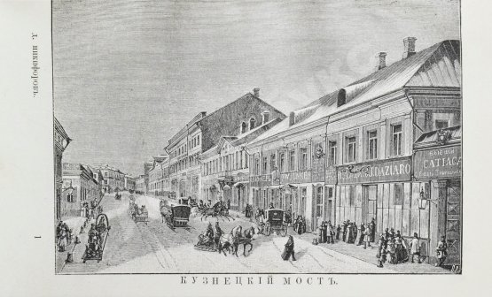 Антикварная книга Никифоров, Д.И. Из прошлого Москвы. (Записки старожила)