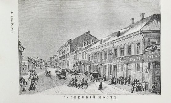 Антикварная книга Никифоров, Д.И. Из прошлого Москвы. (Записки старожила)