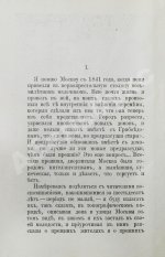 Никифоров, Д.И. Из прошлого Москвы. (Записки старожила)