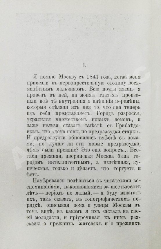 Антикварная книга Никифоров, Д.И. Из прошлого Москвы. (Записки старожила)