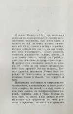 Никифоров, Д.И. Из прошлого Москвы. (Записки старожила)