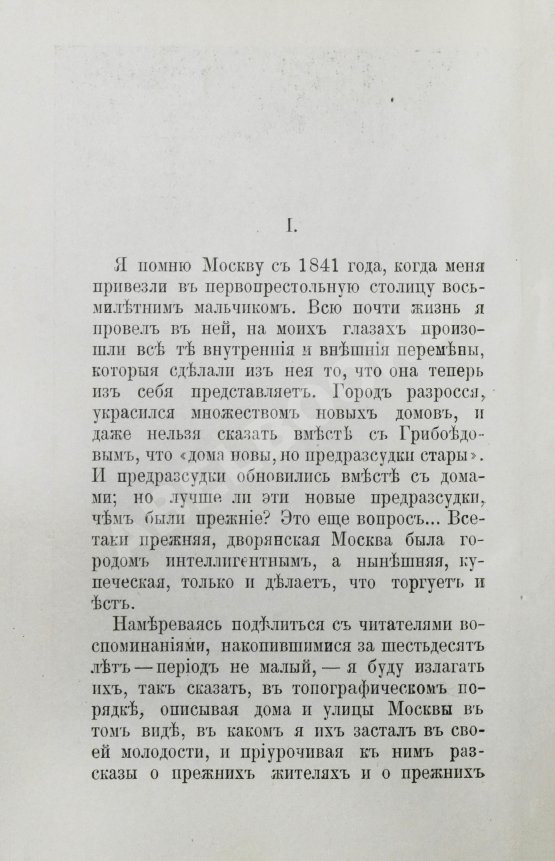 Антикварная книга Никифоров, Д.И. Из прошлого Москвы. (Записки старожила)